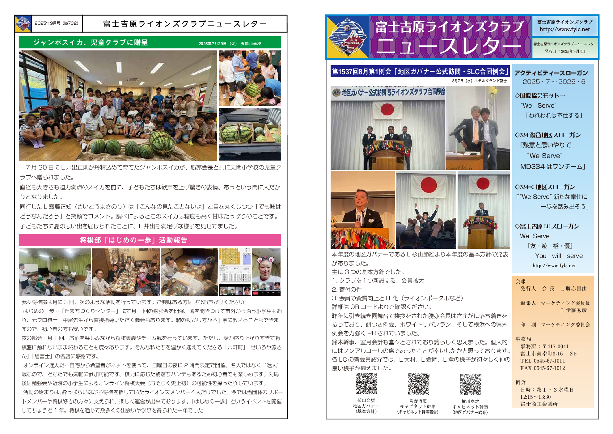 2025年9月会報誌 のサムネイル